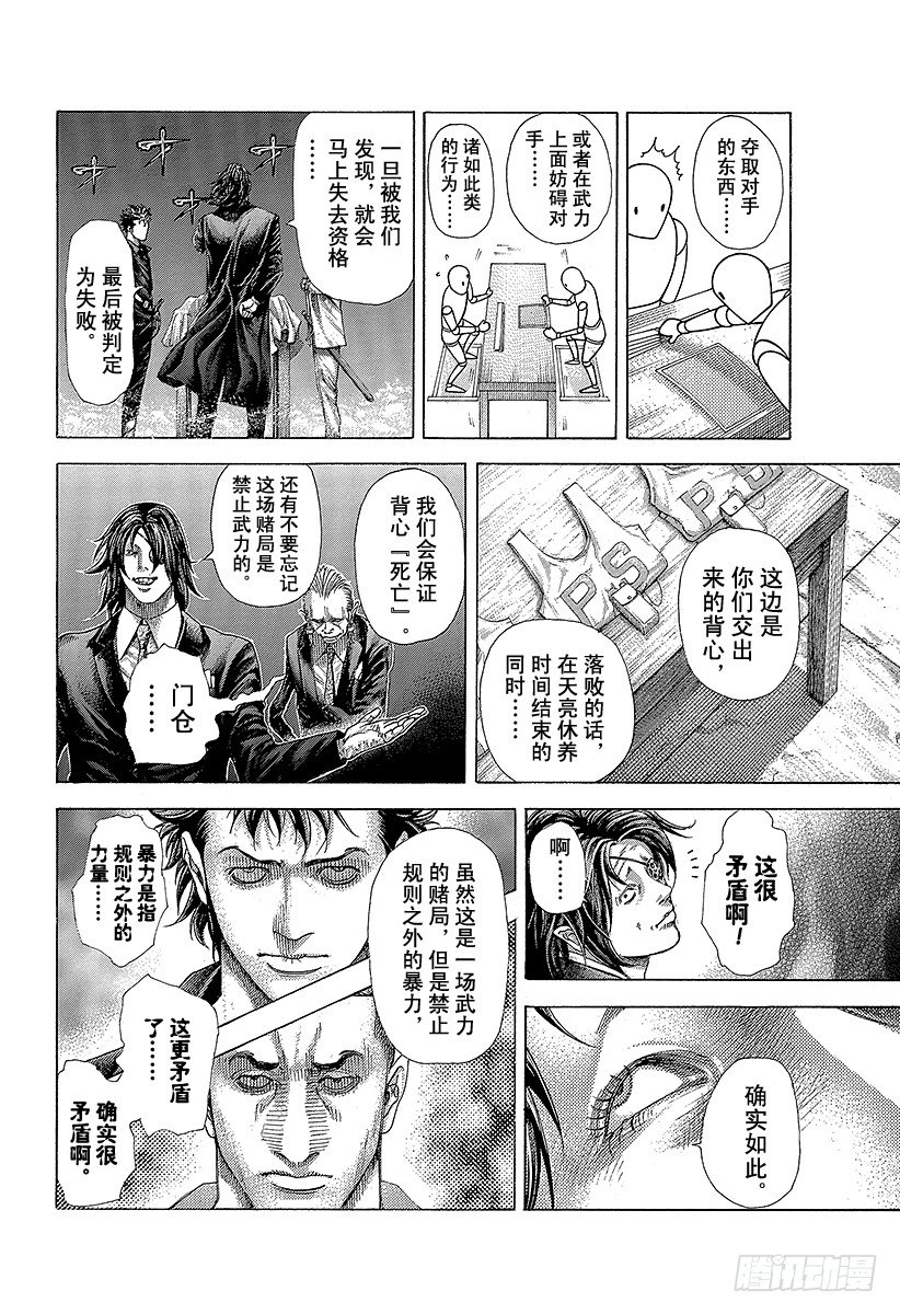 第365话 矛盾游戏13