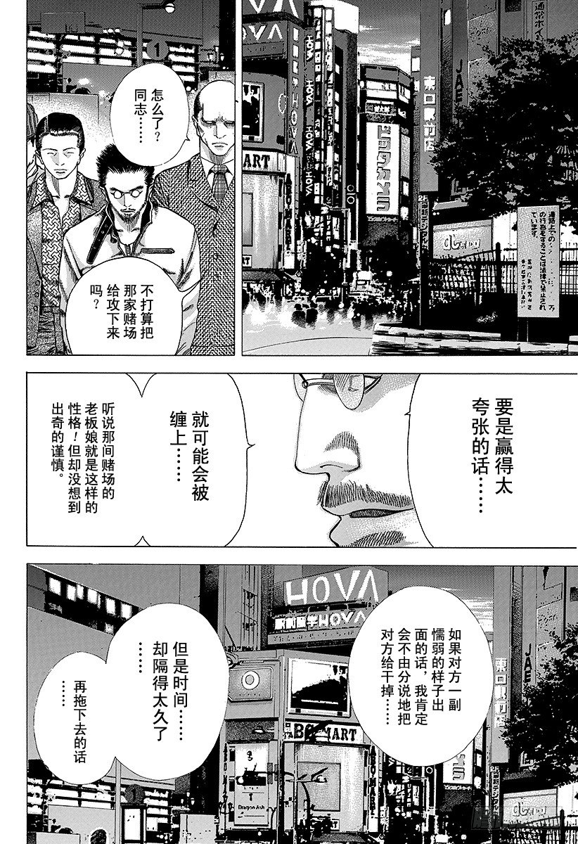 第36话 女人的直觉11