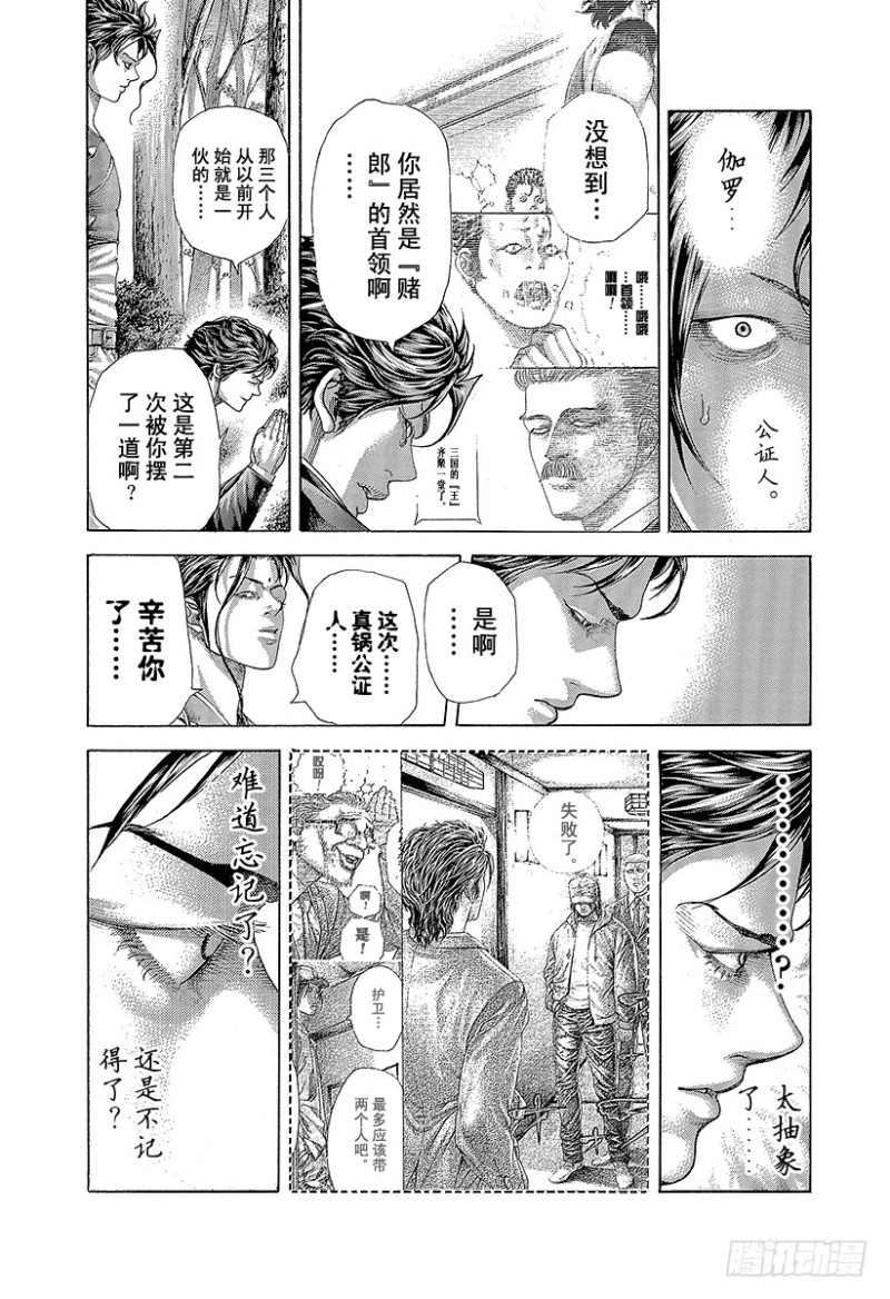 第398话 第六天的蛆虫5