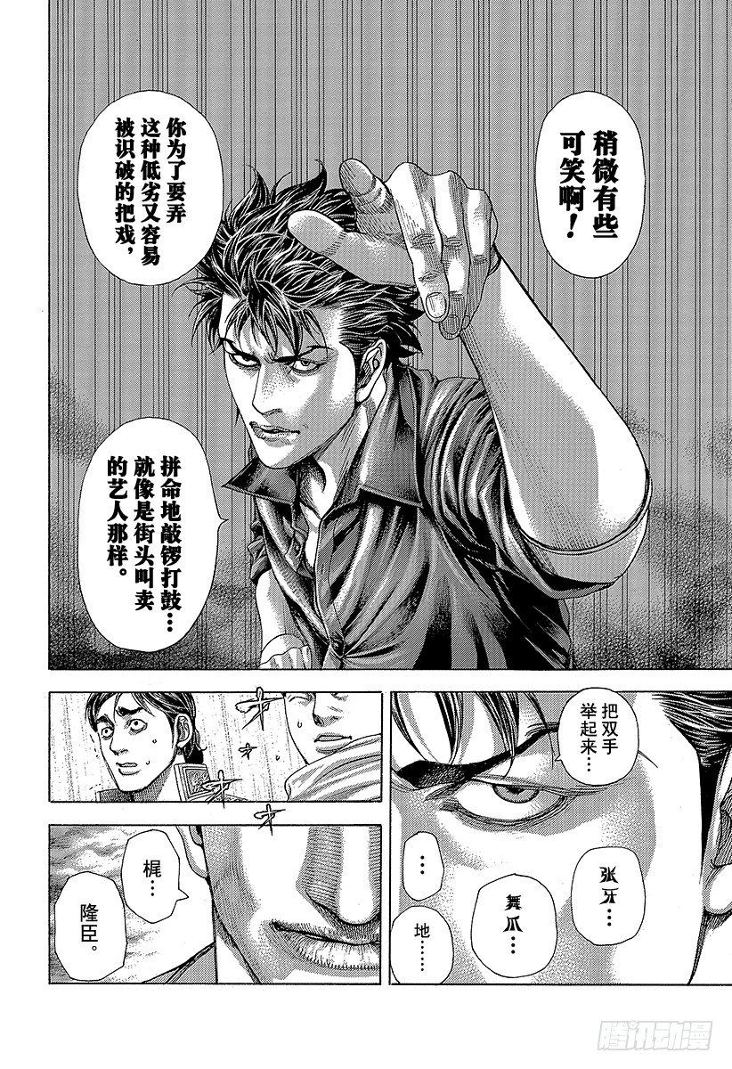 第363话 互相煽动11