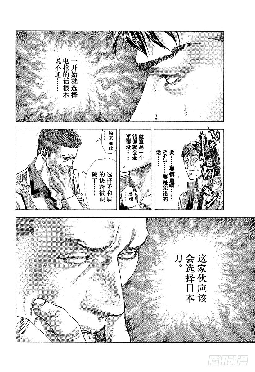 第367话 内心不对等17