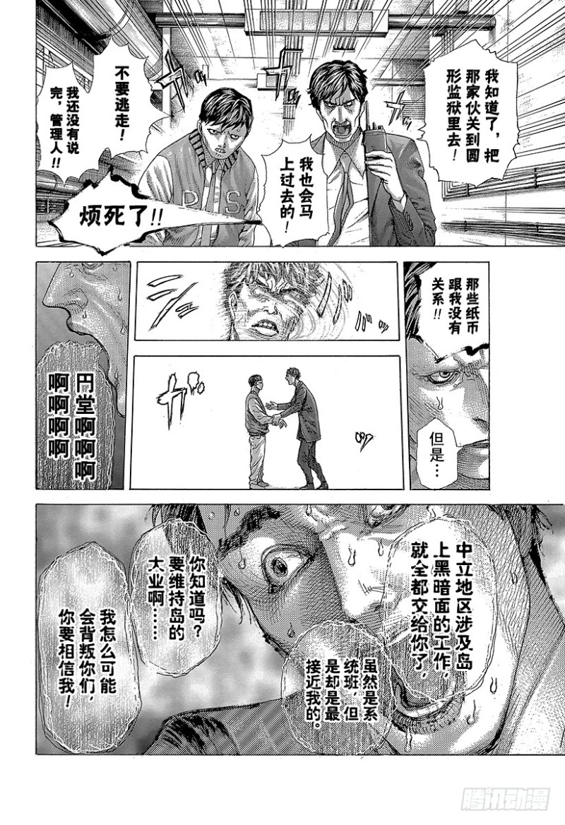 第409话 混沌的拼图11