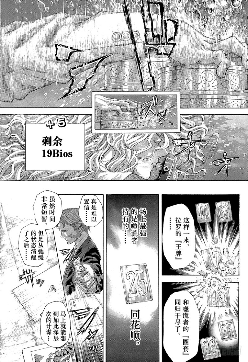 第444话 闪亮的圆形监狱8