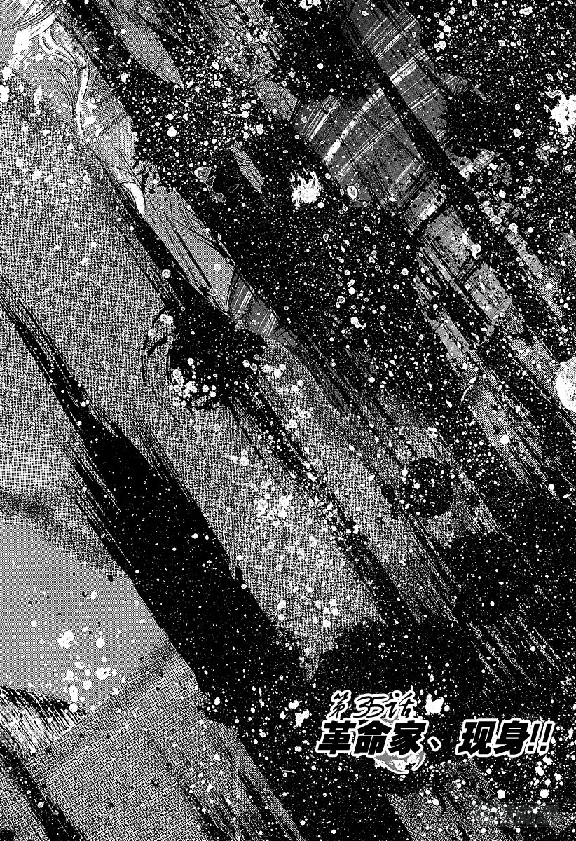 第35话 革命家、现身！！1