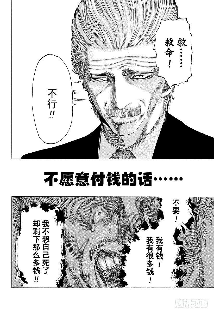 第37话 尊贵的生命16