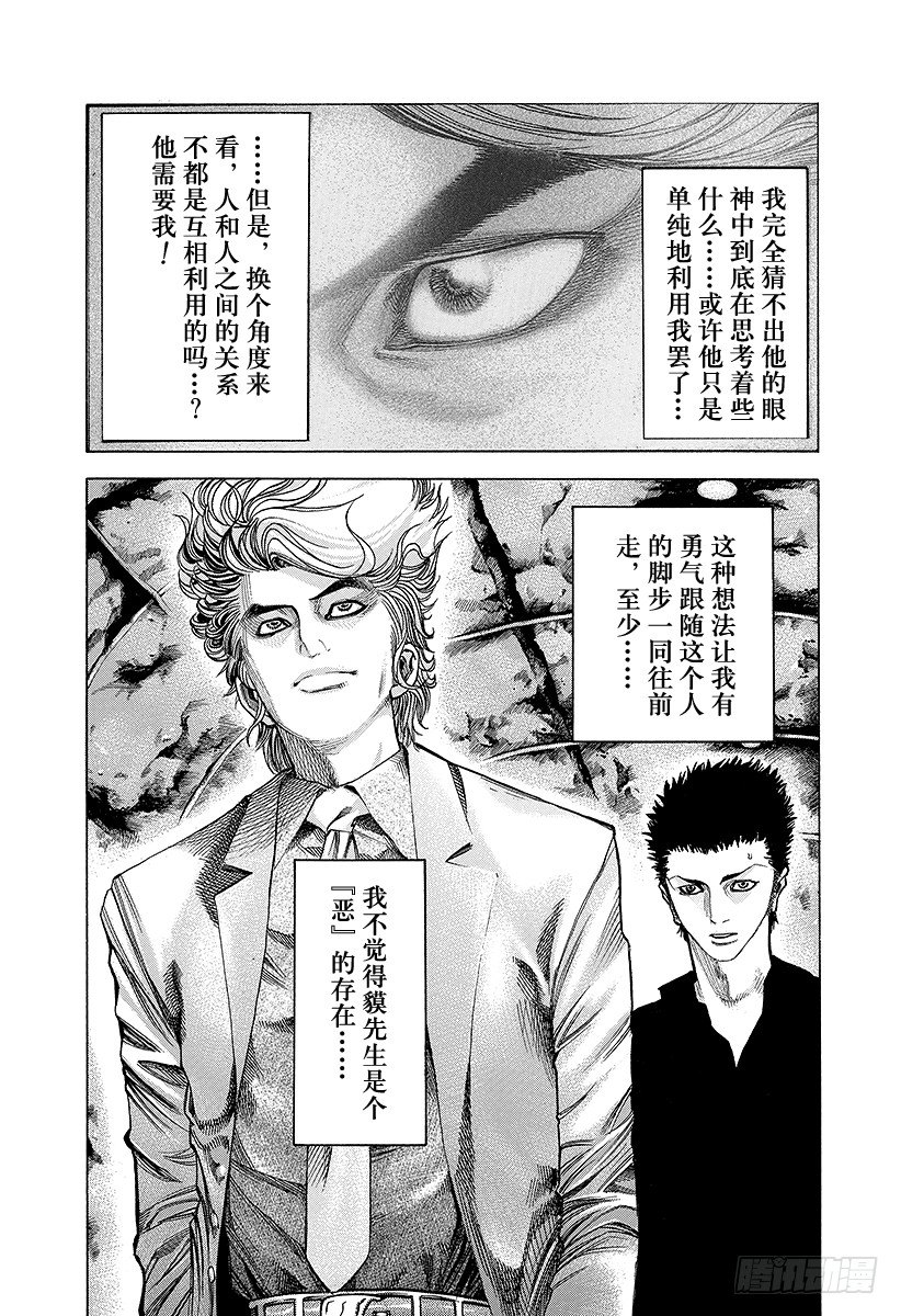 第38话 被选中的人8