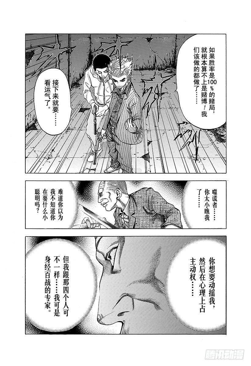 第16话 求饶11