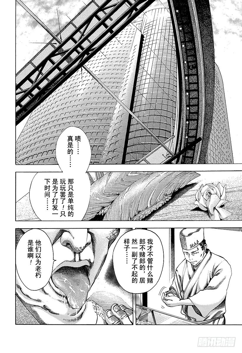 第37话 尊贵的生命4