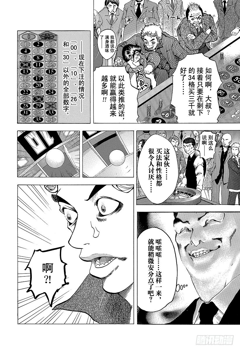 第1话 赌徒23