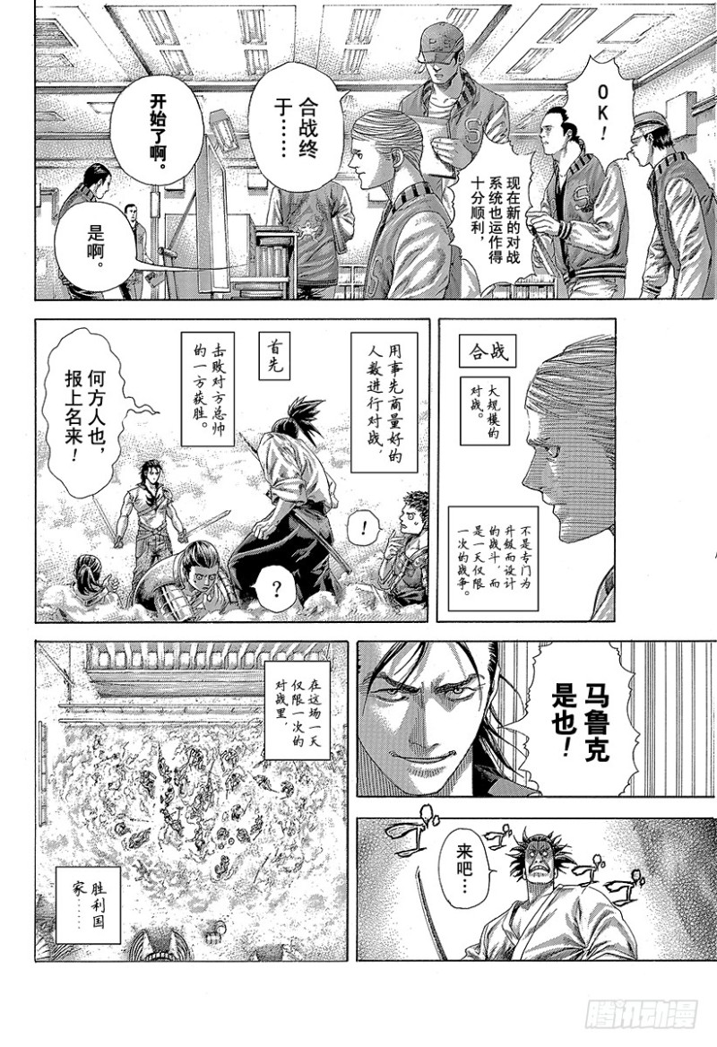 第396话 谋略的理论16
