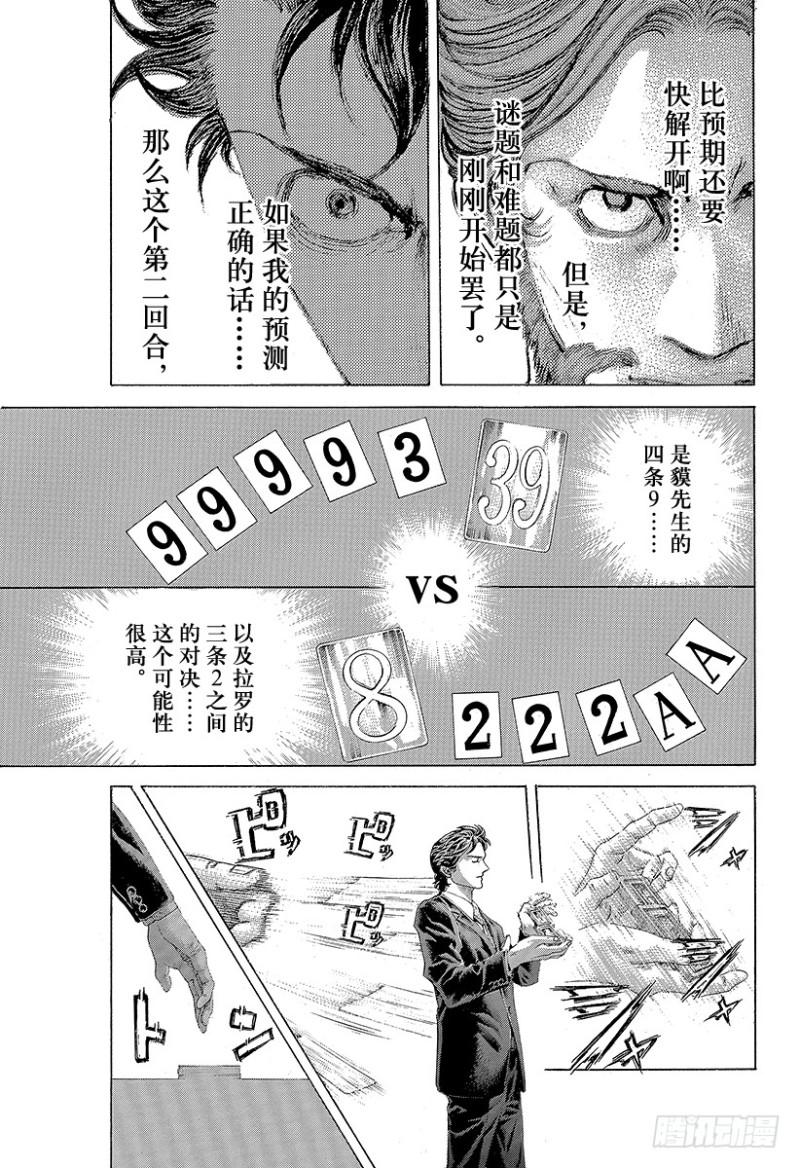 第439话 觉醒12