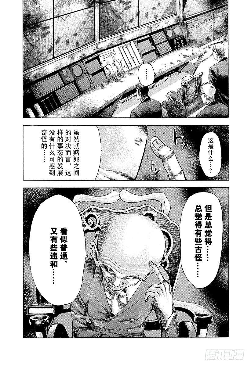 第39话 有些不对17