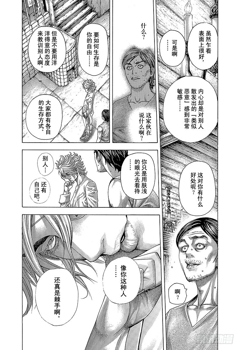 第336话 奴隶小子11