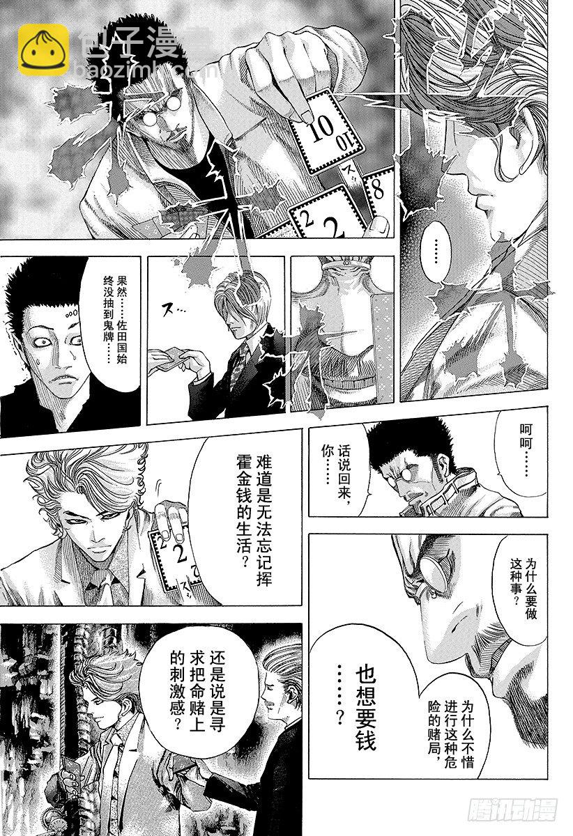 第50话 松脱的齿轮4