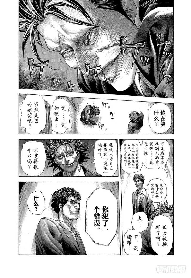 第405话 是能轮吧？15