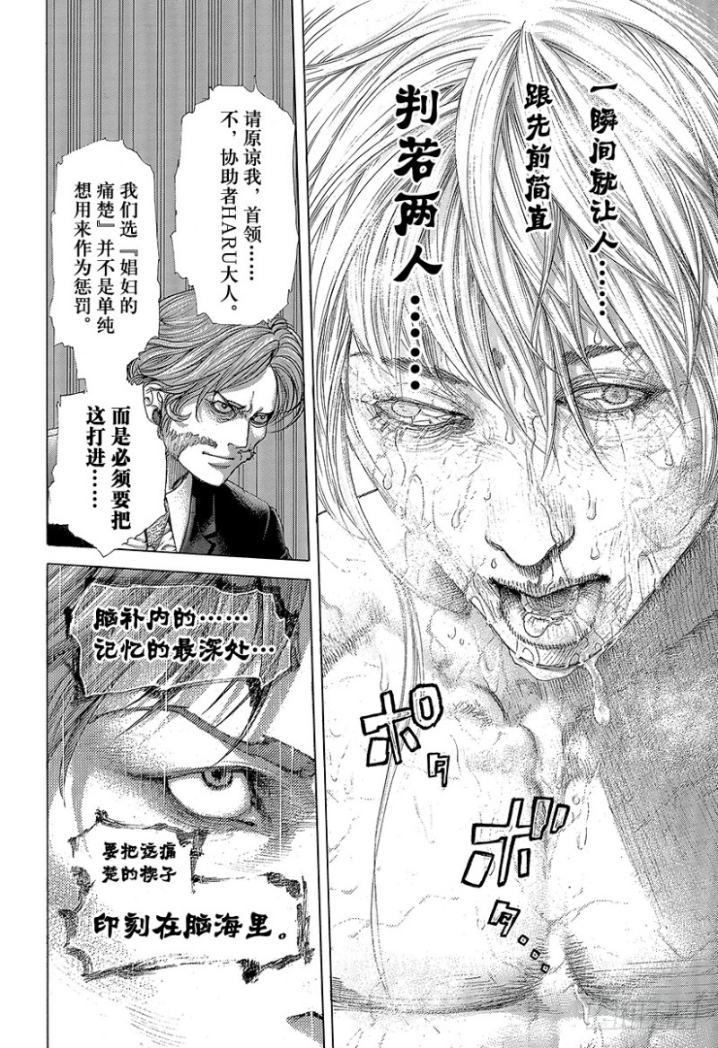 第450话 被打进去的楔子17