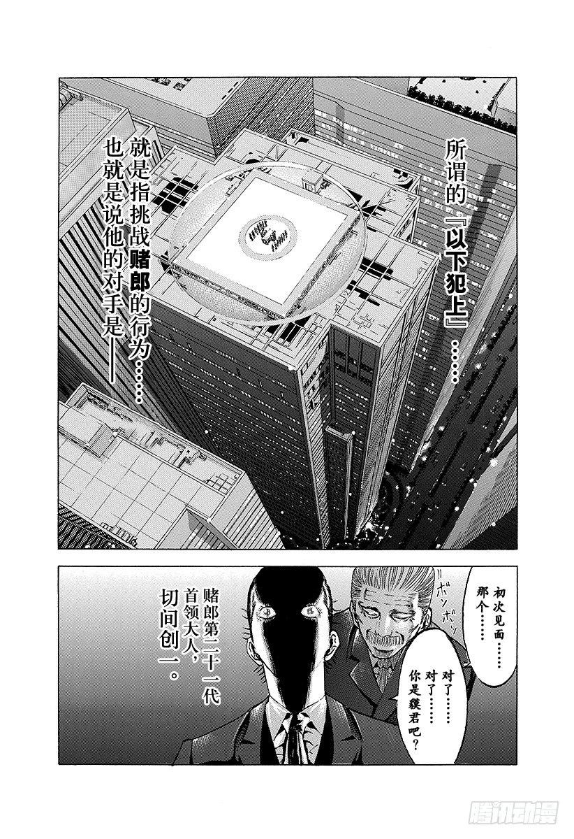第14话 以下犯上10