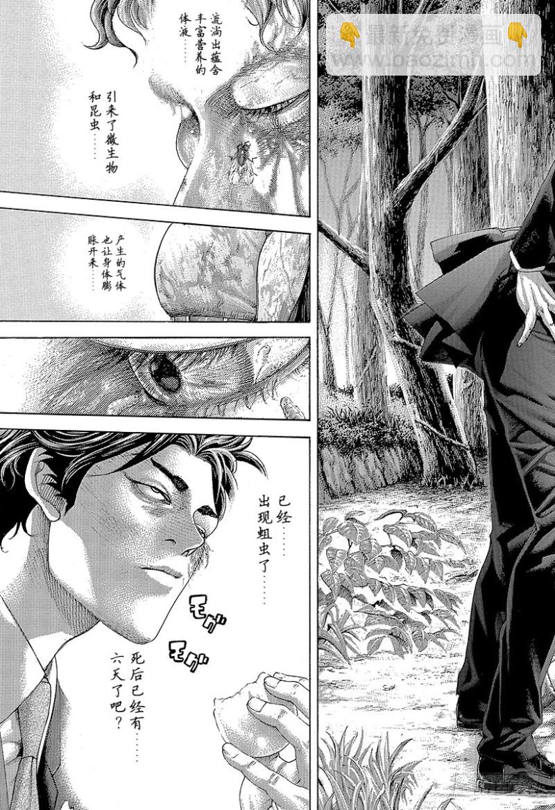 第398话 第六天的蛆虫3