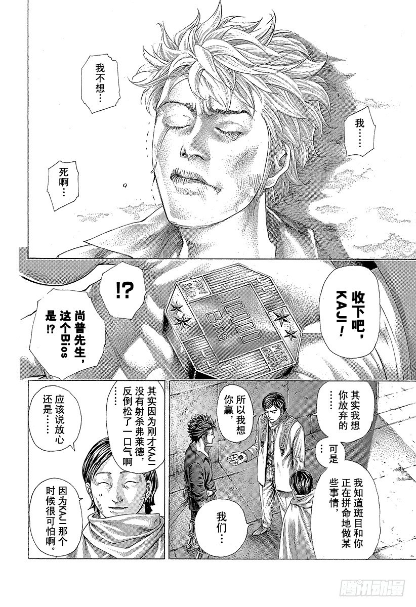 第370话 这方的力量9