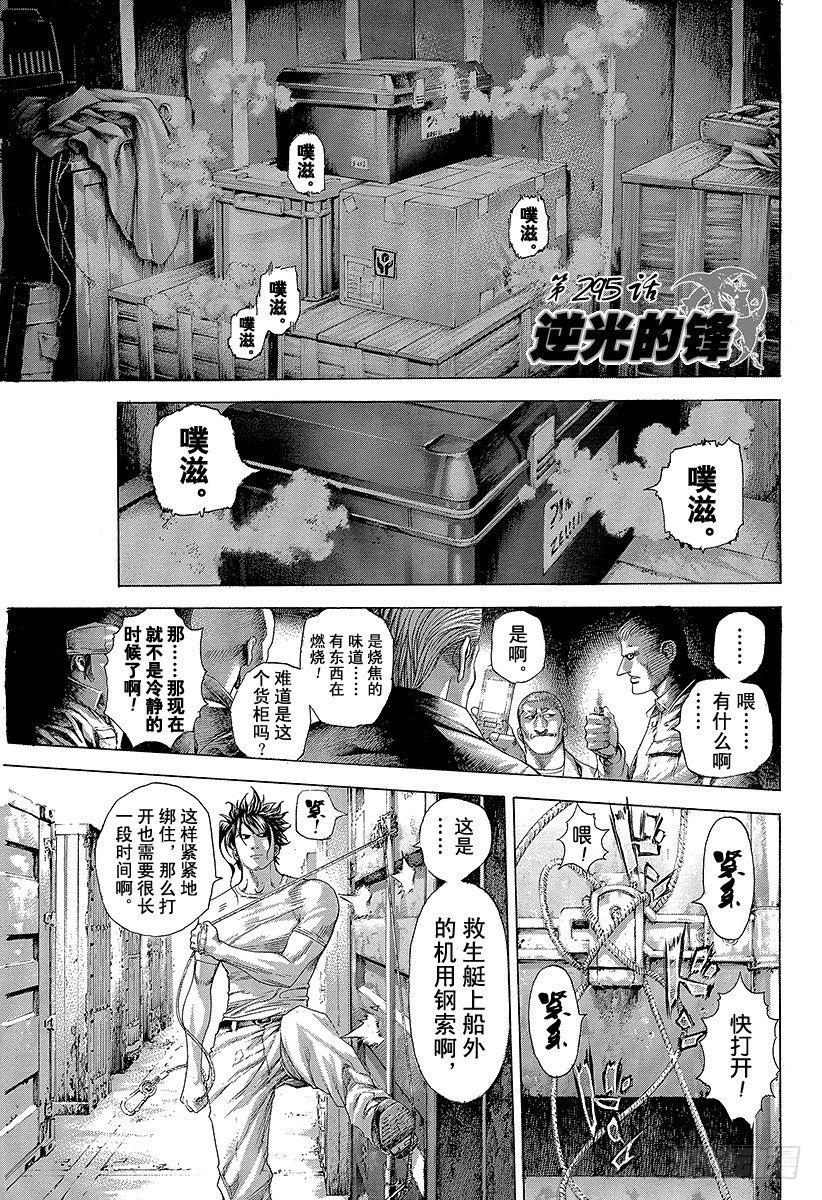 第295话 逆光的锋0