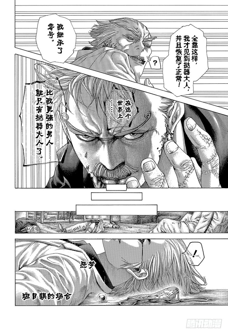 第419话 各自的恶梦17