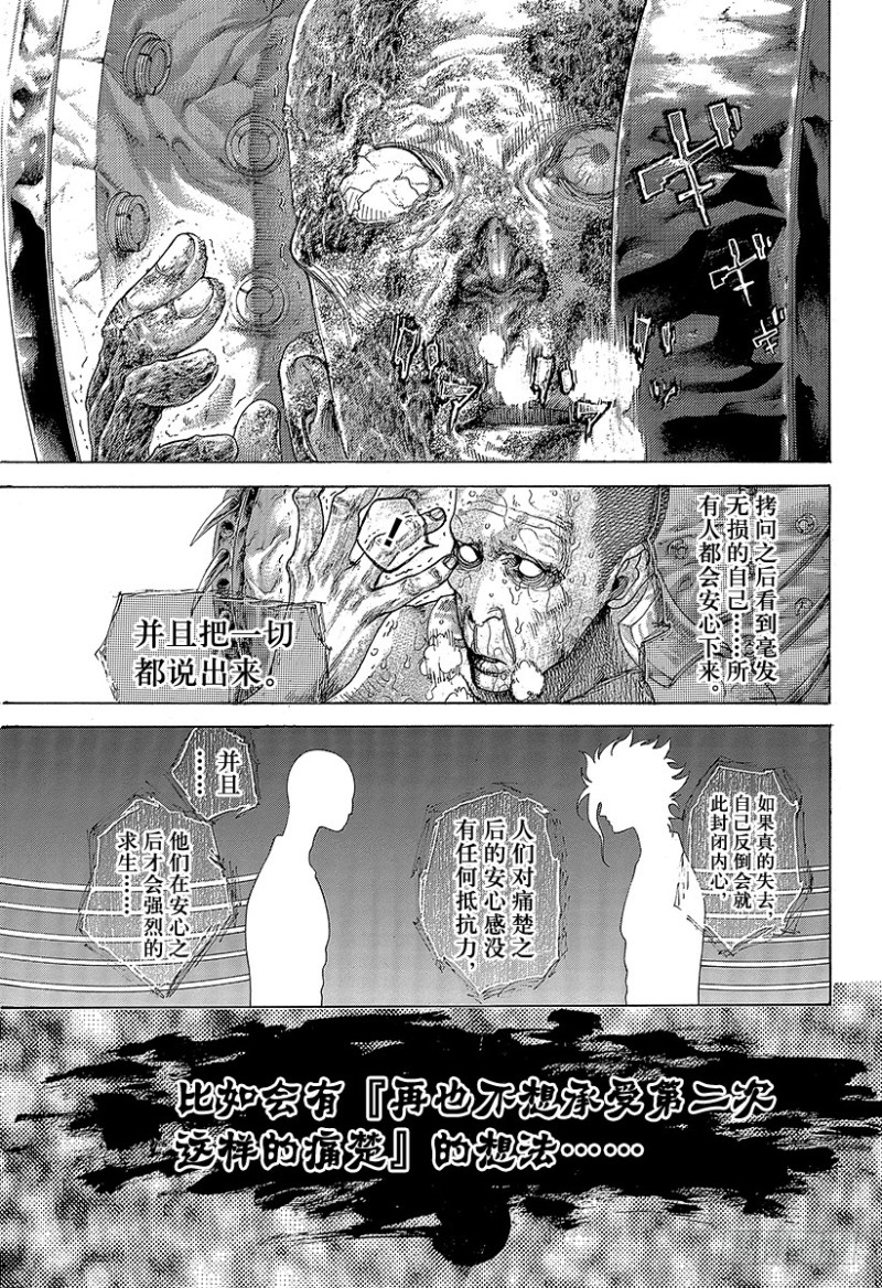 第451话 猛禽的悲鸣15