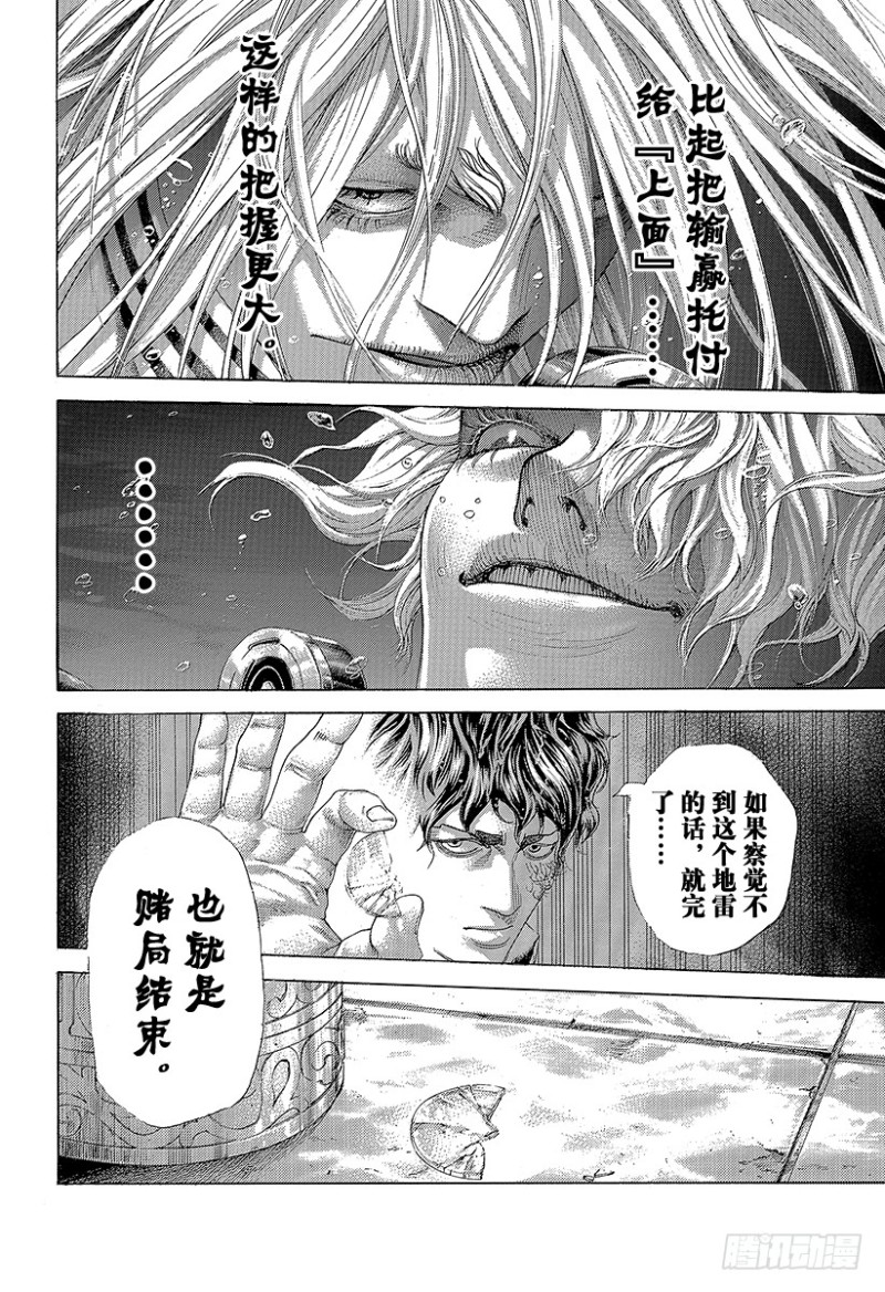 第459话 隐藏的地雷17
