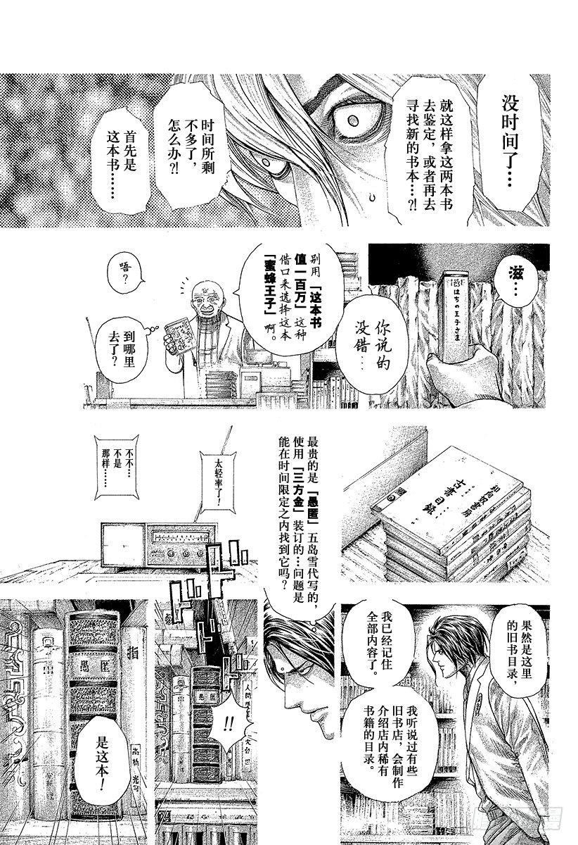 第314话 『公证人』正彦12