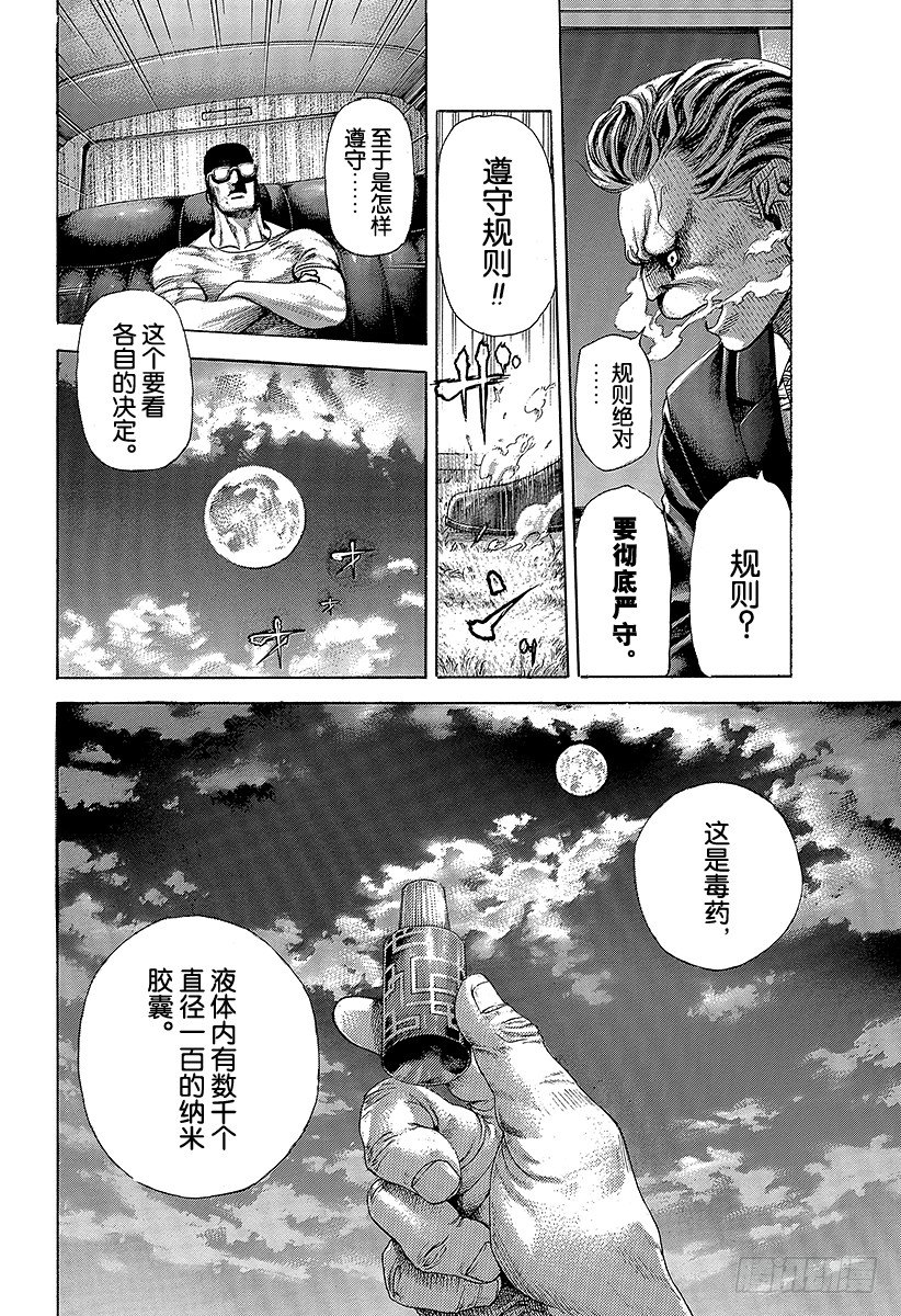 第381话 纳米之死3