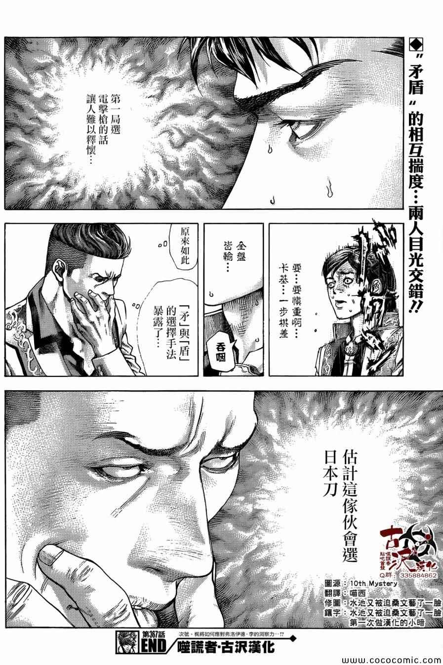 第367话17