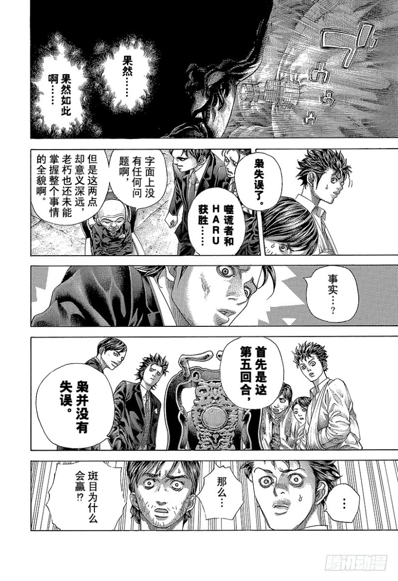 第463话 枭的失败11