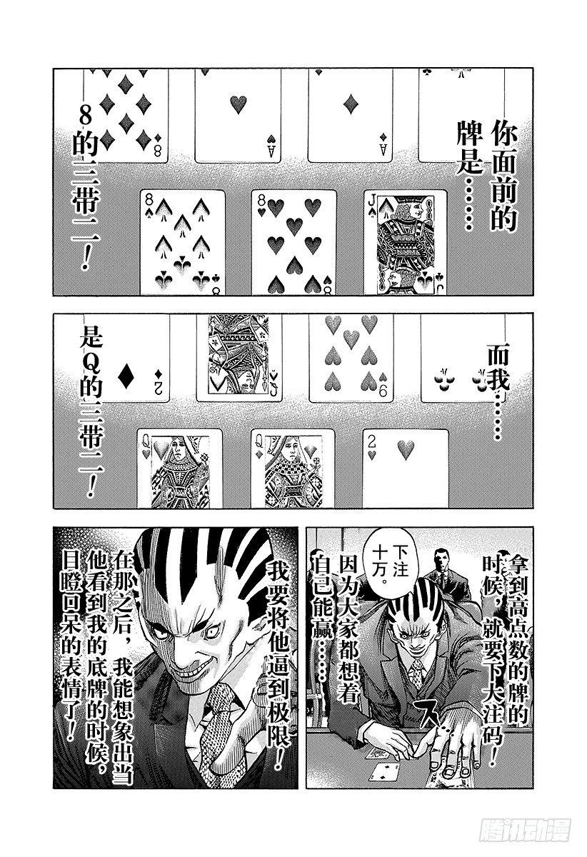 第30话 操控金钱！11