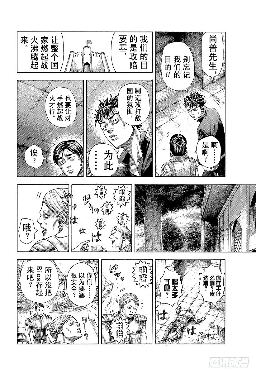 第361话 陷落的要塞15