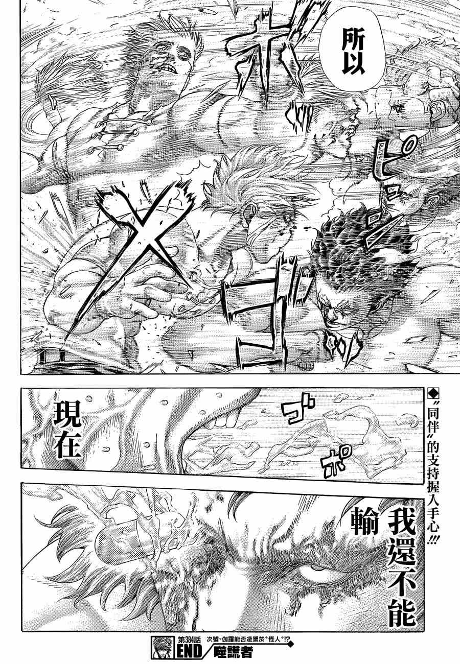第384话14