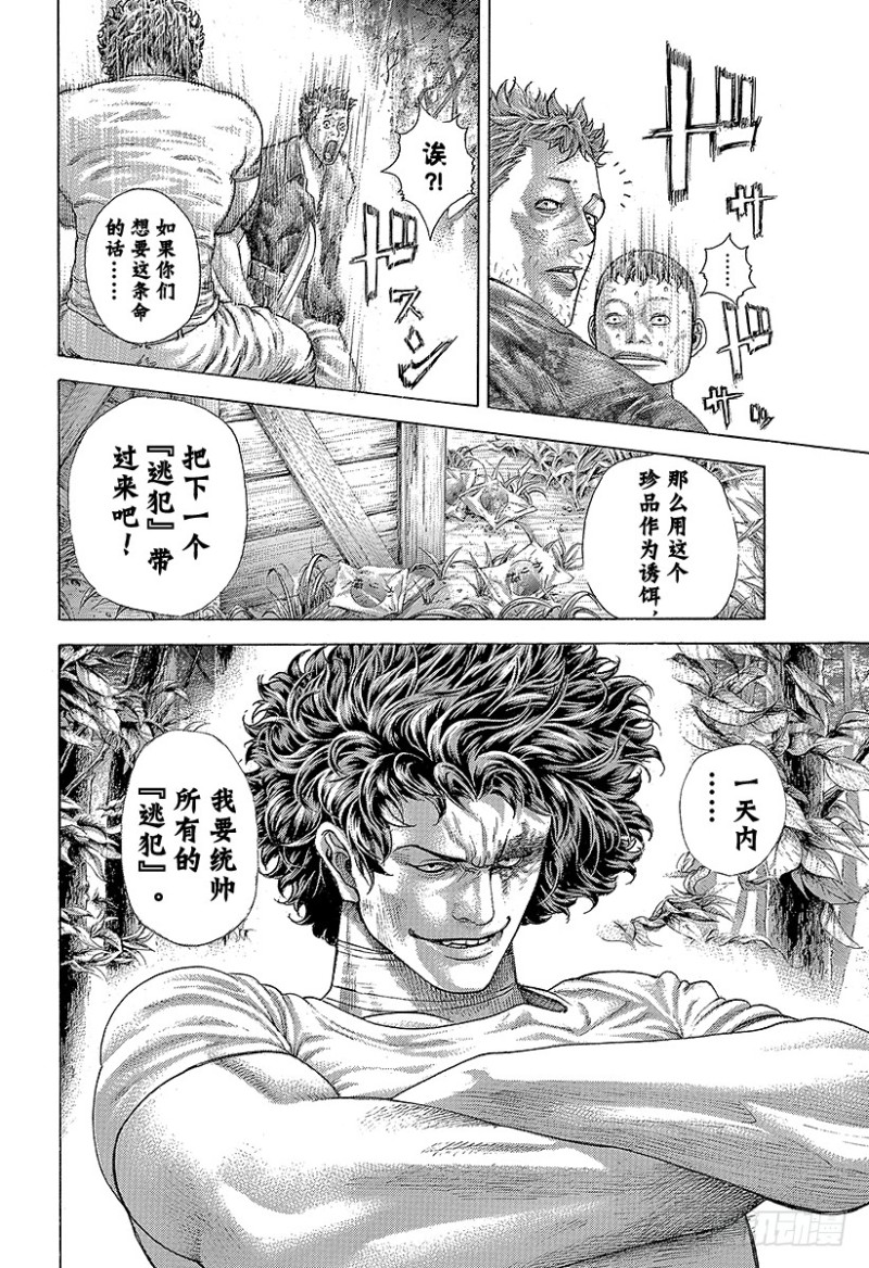第377话 统治“非法”的人17