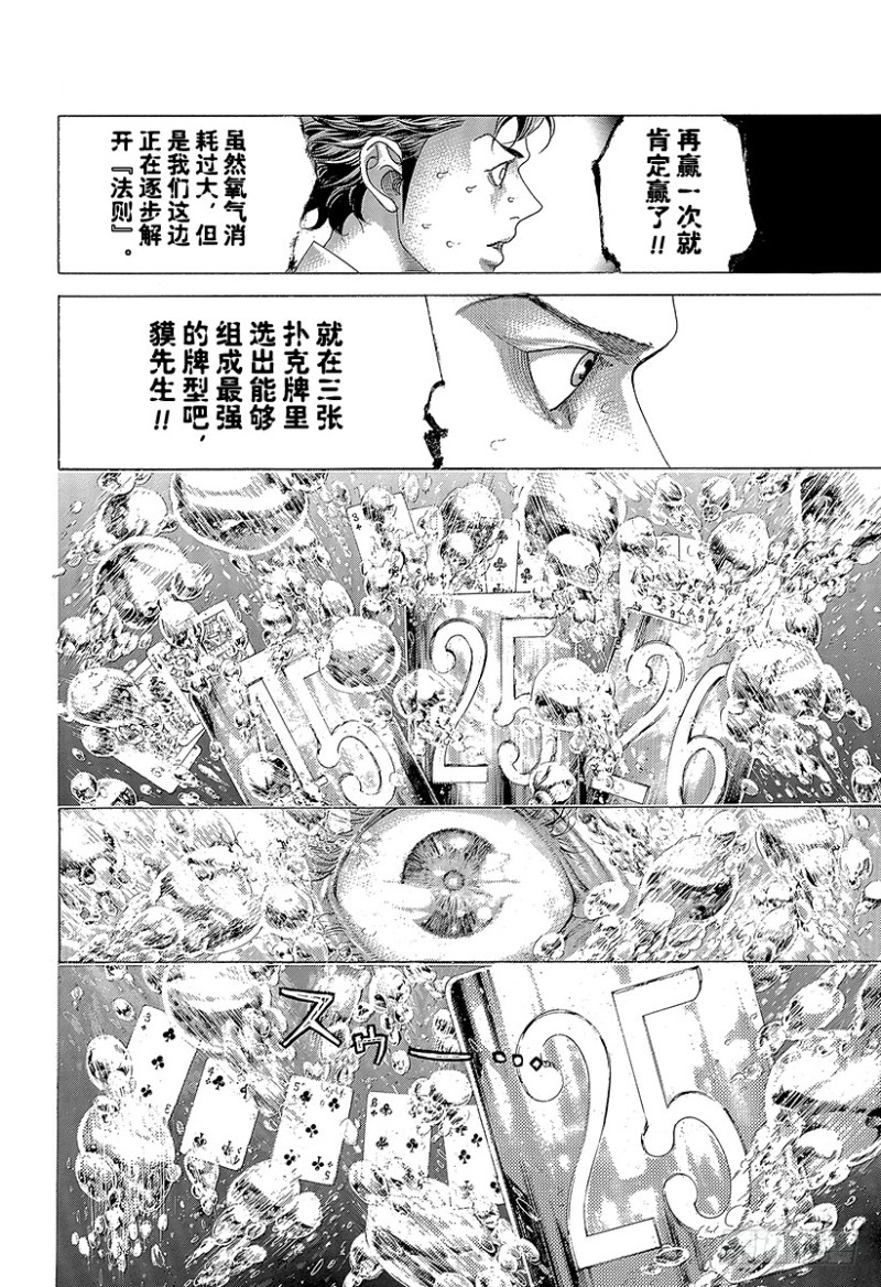 第440话 禁忌的“刻知”12