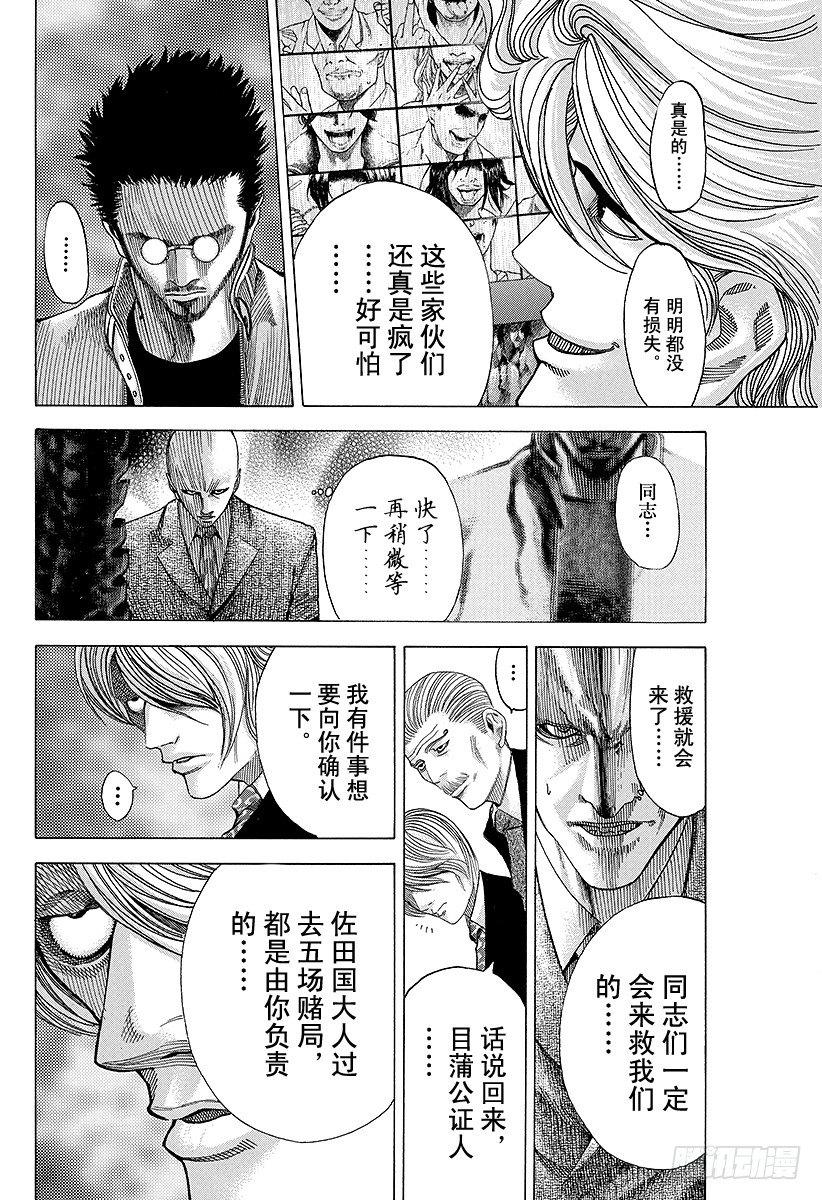 第53话 宴会继续9
