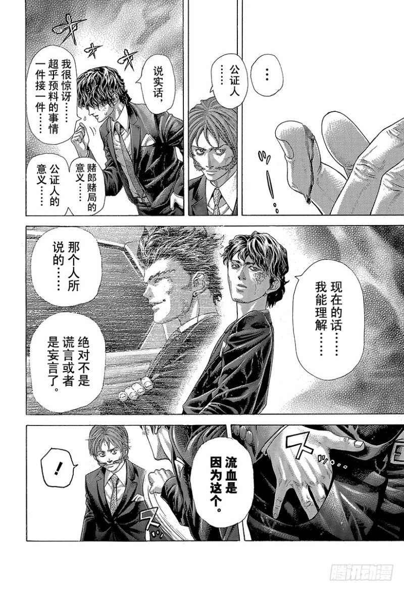 第459话 隐藏的地雷5