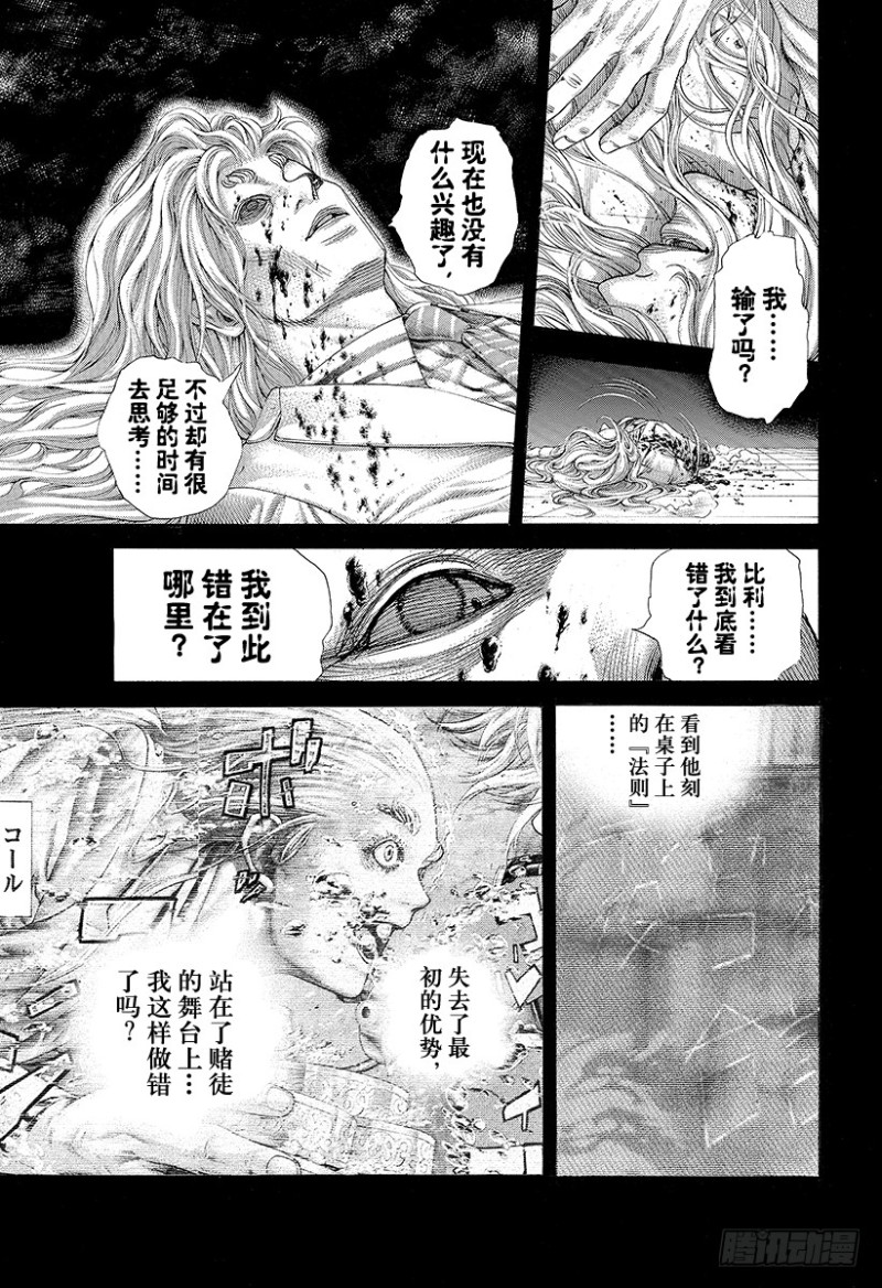 第466话 钻石之男6