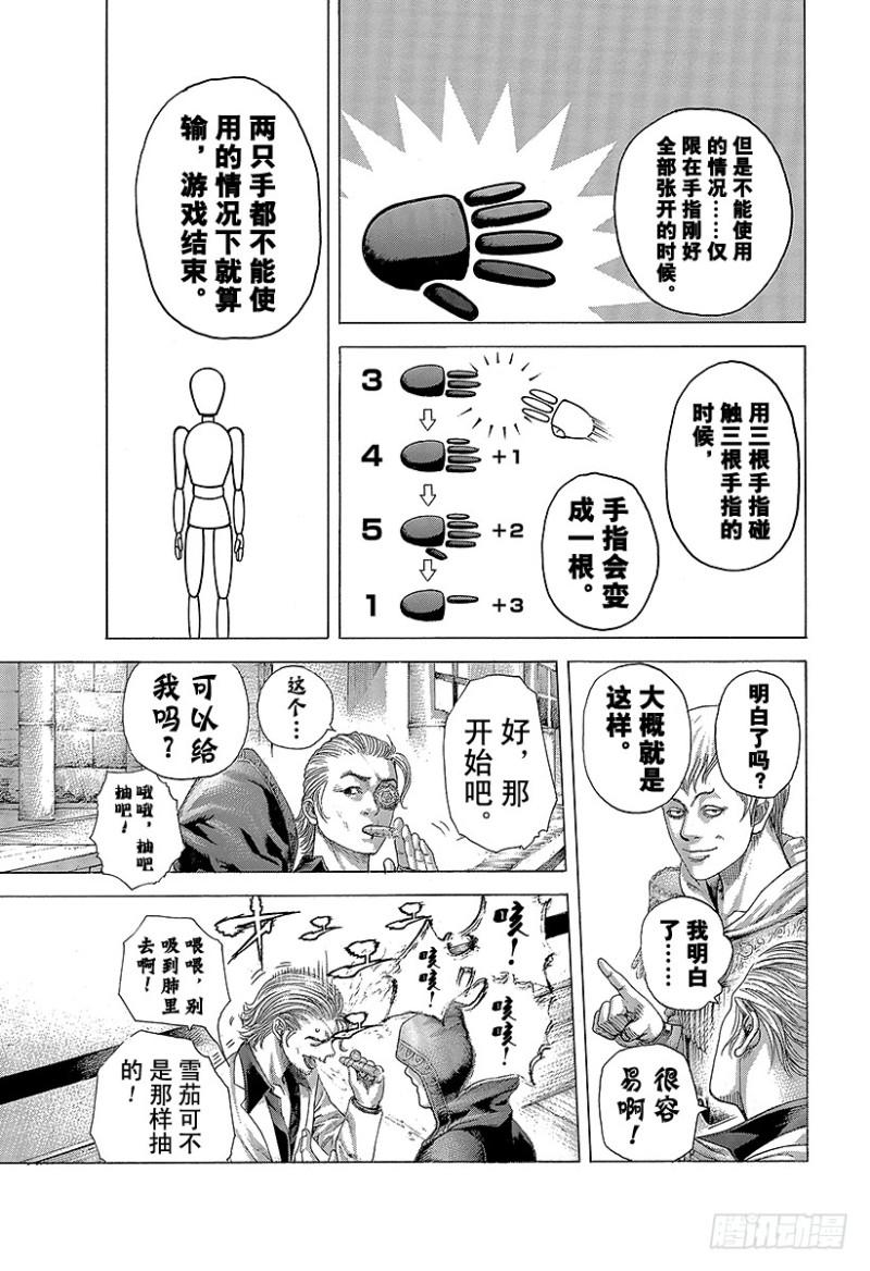 第389话 国王游戏16