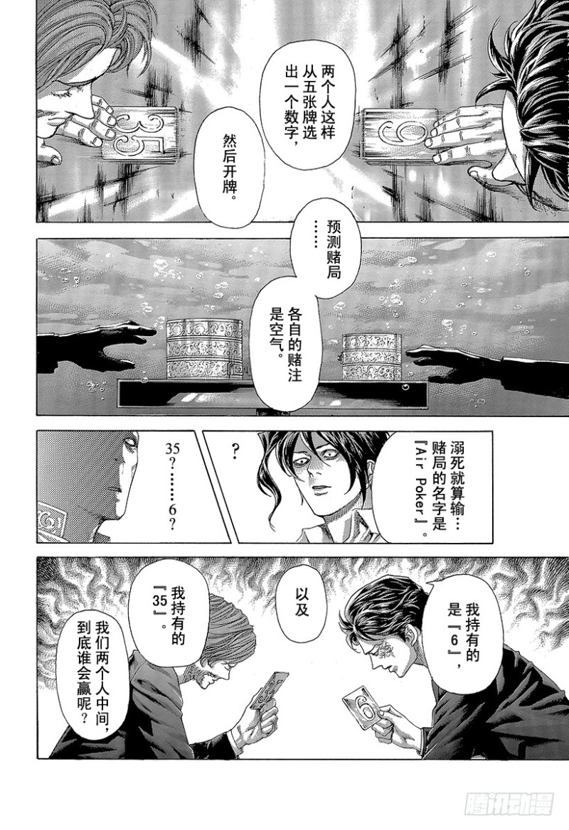 第448话 Air Poker11