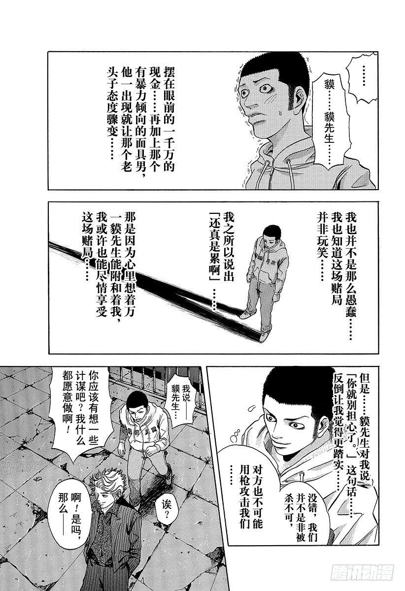 第6话 废弃大厦的游戏10