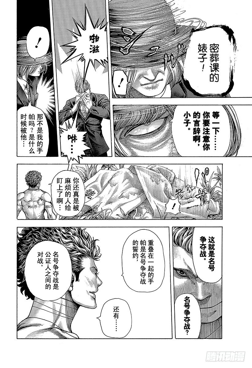 第380话 传说的护卫13