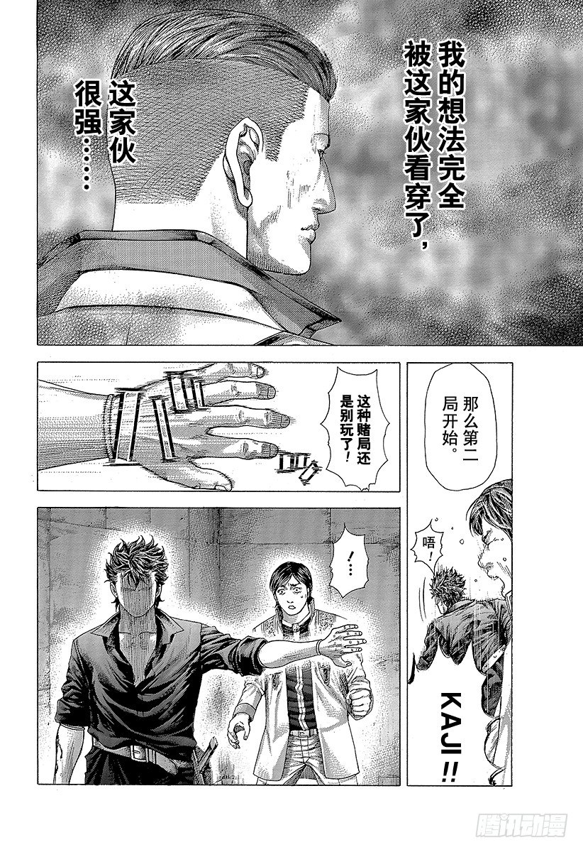 第367话 内心不对等11