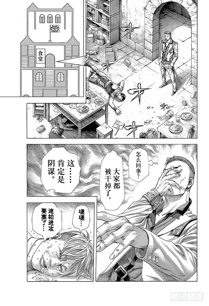 第362话 阴谋的要塞17