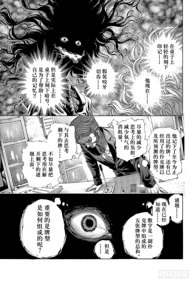第446话 组出牌面的人2