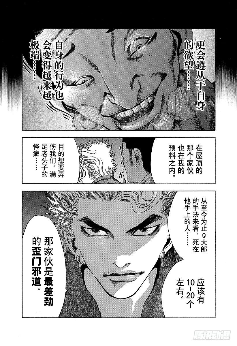 第9话 杀人的喜悦12