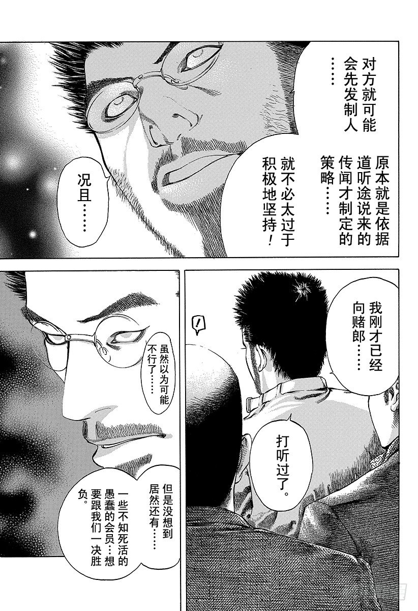 第36话 女人的直觉12