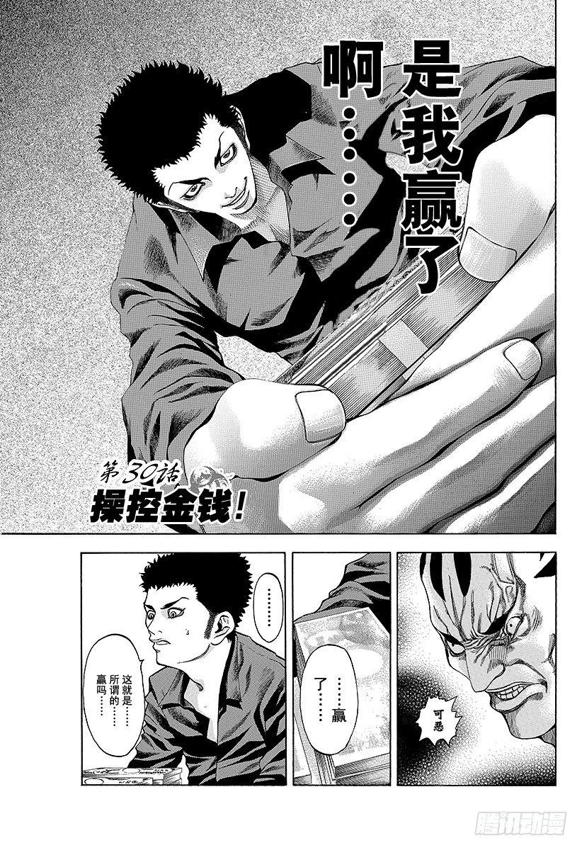 第30话 操控金钱！2