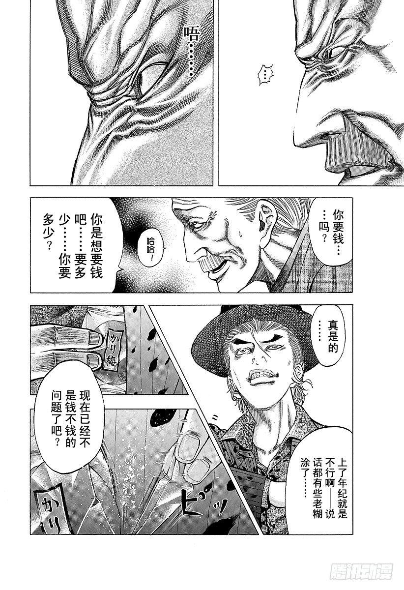 第19话 掌握「生」7